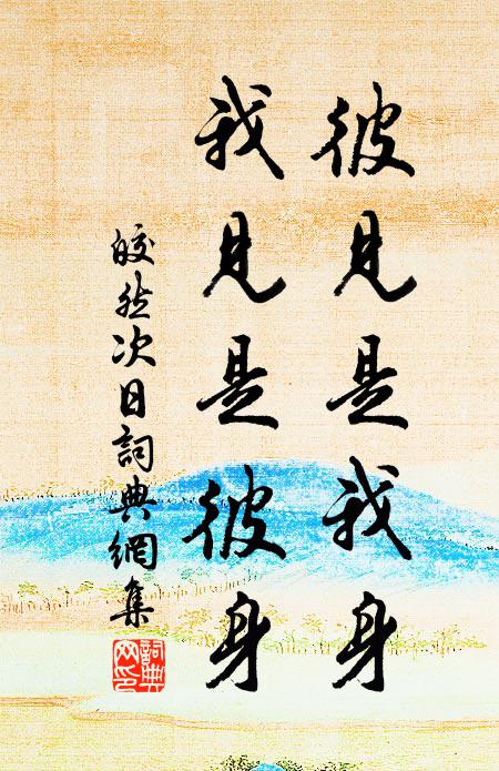 蓋世聲名紫府仙,平生襟袖著山川 詩詞名句