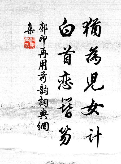 五遜州符今免矣,幅巾藜仗可松杉 詩詞名句