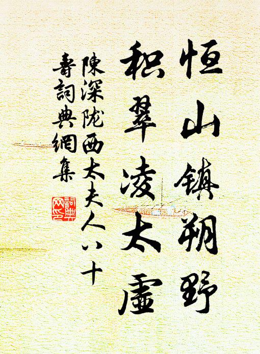 塔古燈猶照,壇余灶已荒 詩詞名句