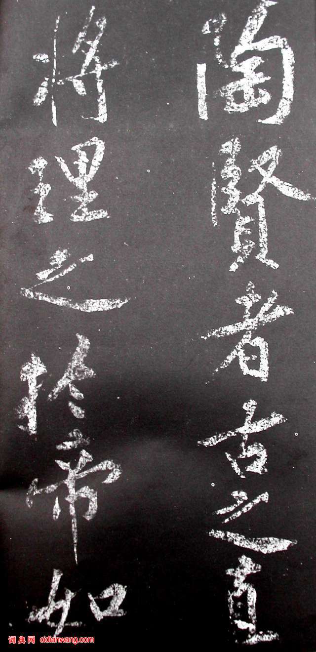 黃庭堅行書《范滂傳》