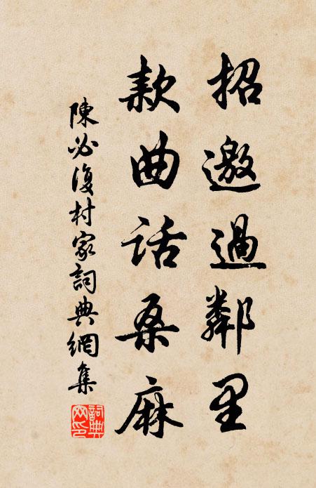 今胡久淪厄,翳昧不可祛 詩詞名句