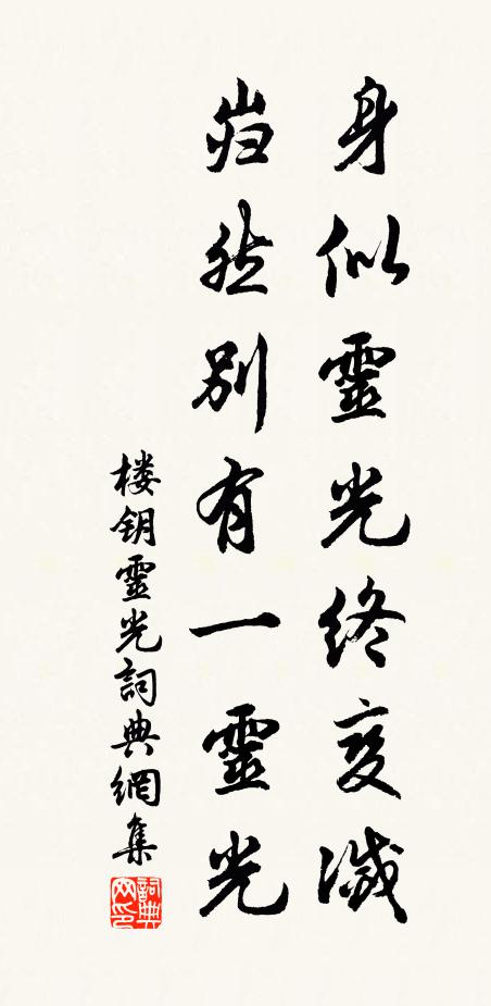 己公屋下論文酒,爐火篝燈伴寂寥 詩詞名句