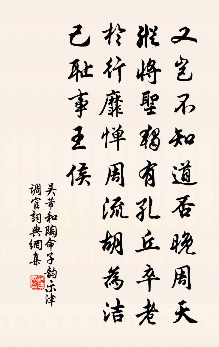 吳芾和陶命子韻示津調官書法作品欣賞