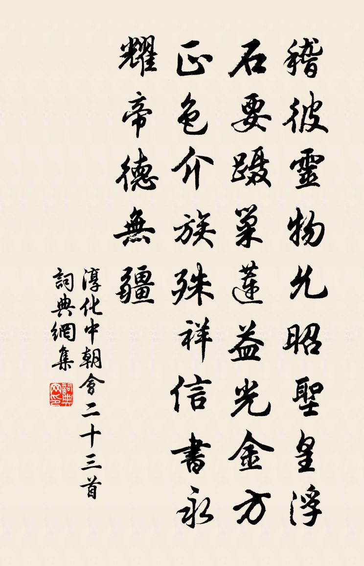 佚名淳化中朝會二十三首書法作品欣賞