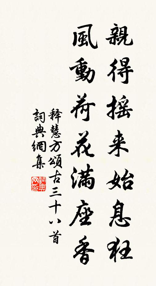 因緣還是范灣邊，乾巽峰高四應全 詩詞名句