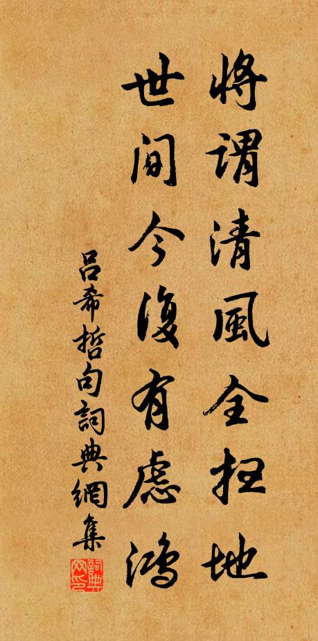 呂希哲的名句_呂希哲的詩詞名句_詩詞名句