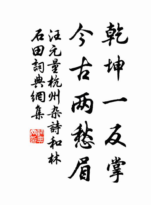 蓮台香蠟殘痕凝 詩詞名句