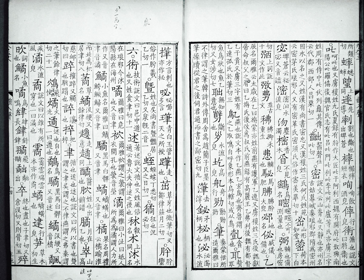 廣韻掃描版第5卷 第16頁