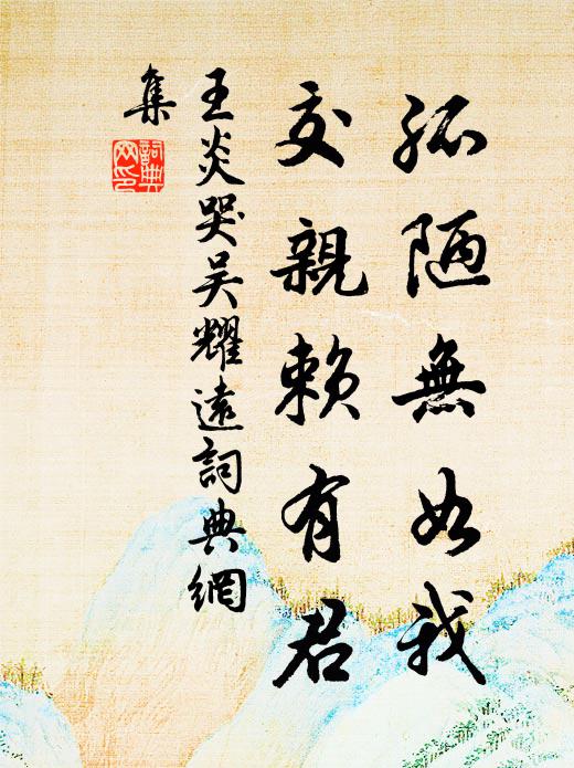 惟此百年,夫人愛之,懼彼無成,愒日惜時 詩詞名句