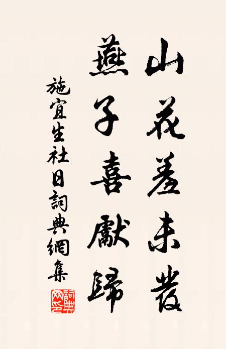 廉織一雨適春閒，擊劍悲歌氣滿顏 詩詞名句