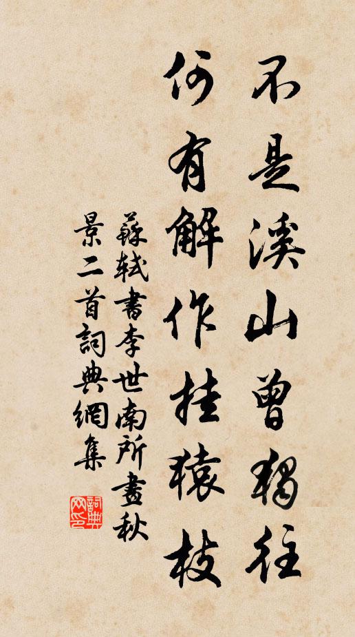 只應根下千年土，曾葬西川織錦人 詩詞名句