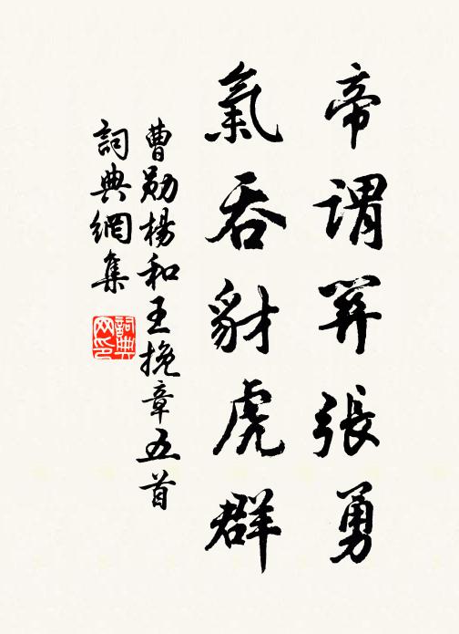 願擯謝萬令閒處,實藉陳平屢出奇 詩詞名句