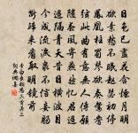 若逢親切問,端的不饒君 詩詞名句