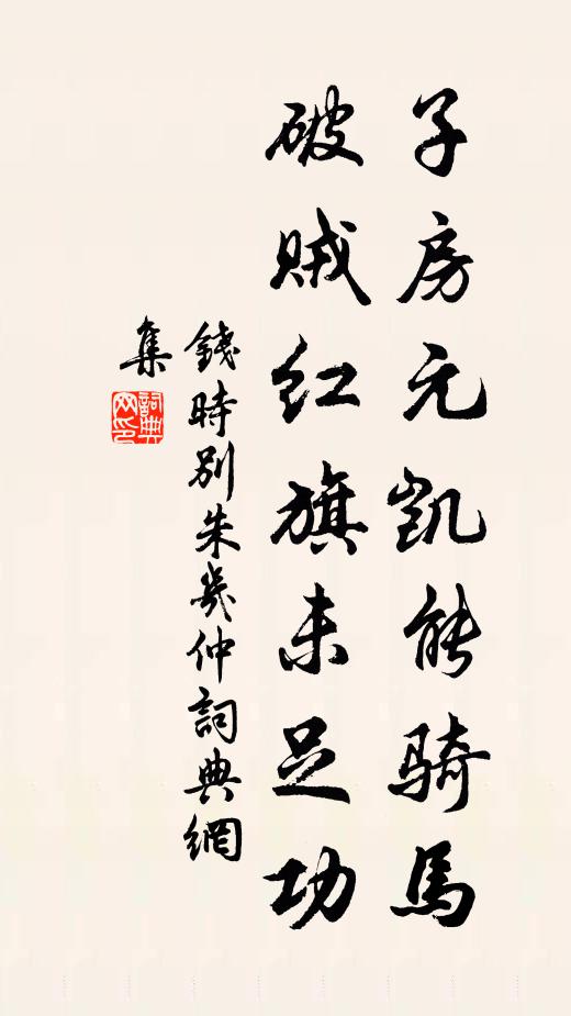 初聞帝苑夸，又復主第褎 詩詞名句