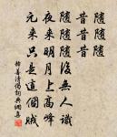 臂閣自砭原文_臂閣自砭的賞析_古詩文