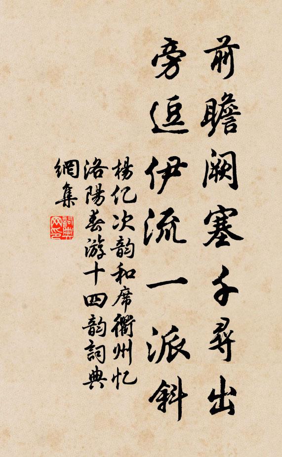 新詩喚我塵埃夢，孤驛清澄一笑同 詩詞名句