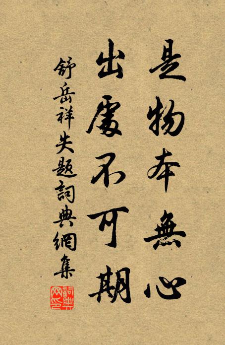 無乃我自蔽,誰謂山則慳 詩詞名句