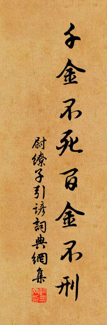 佚名尉繚子引諺書法作品欣賞