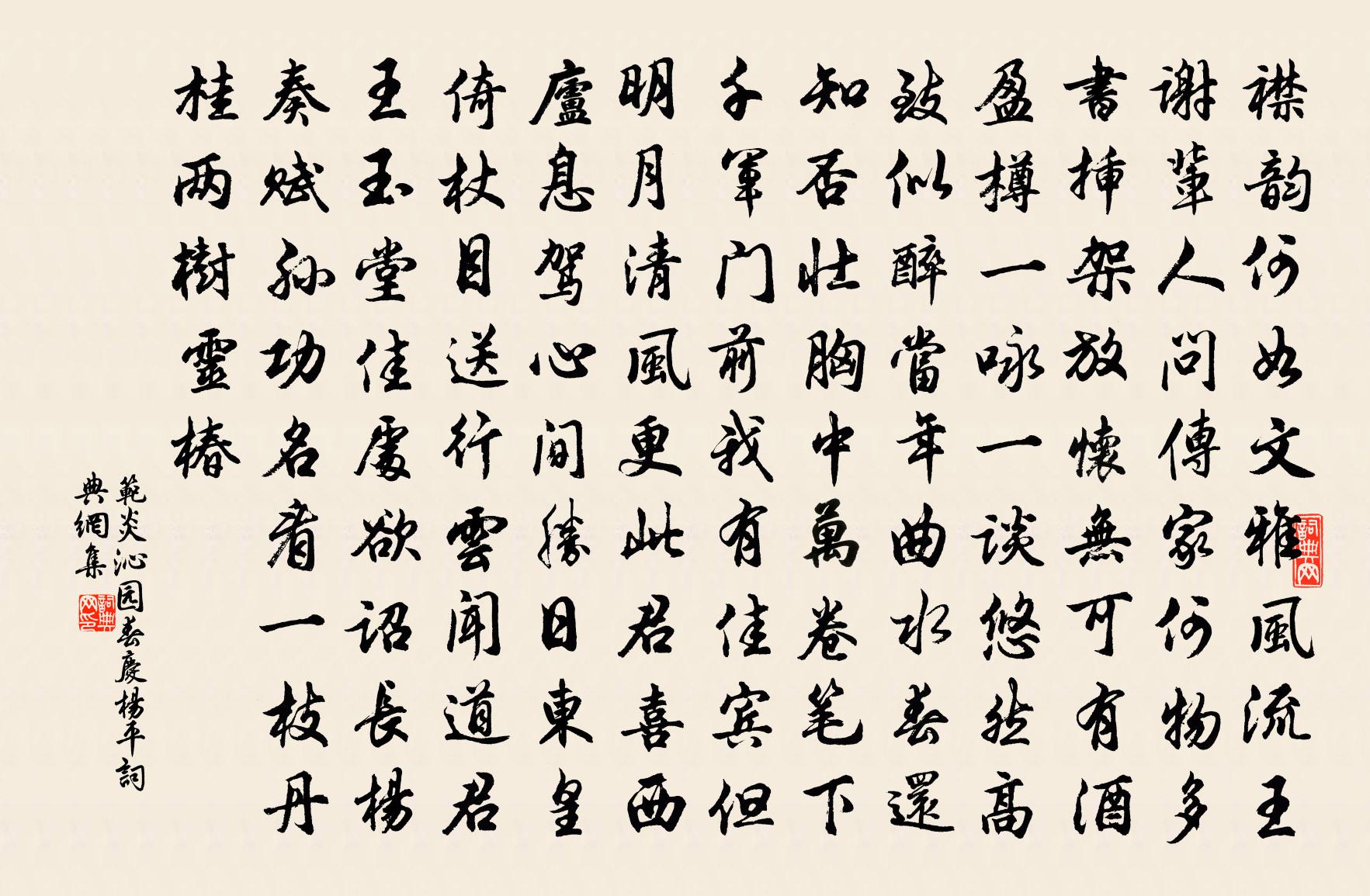 范炎沁園春(慶楊平)書法作品欣賞