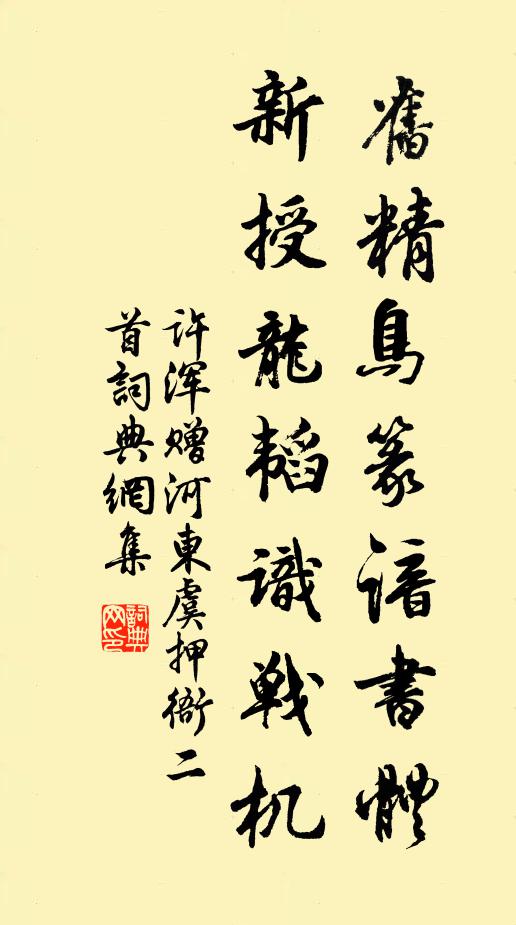 飛飛凌太清 詩詞名句