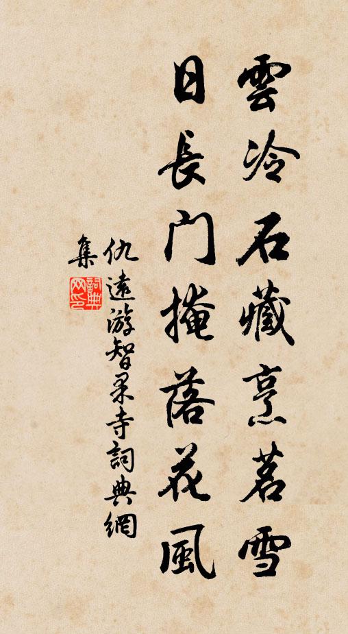 冥然升紫府，鏗爾薦清樂 詩詞名句