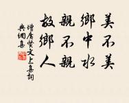 最是人間留不住，朱顏辭鏡花辭樹。 詩詞名句