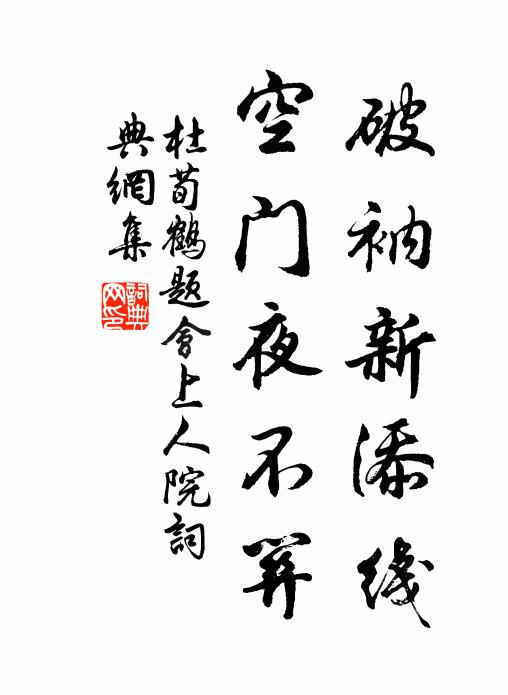 我問平山堂下路，忠臣見詘有天知 詩詞名句