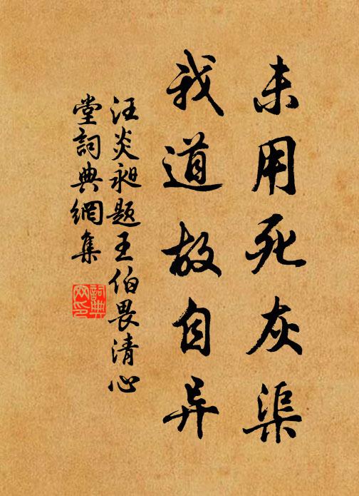 明庭顧遇違三接，別墅生涯治一邱 詩詞名句