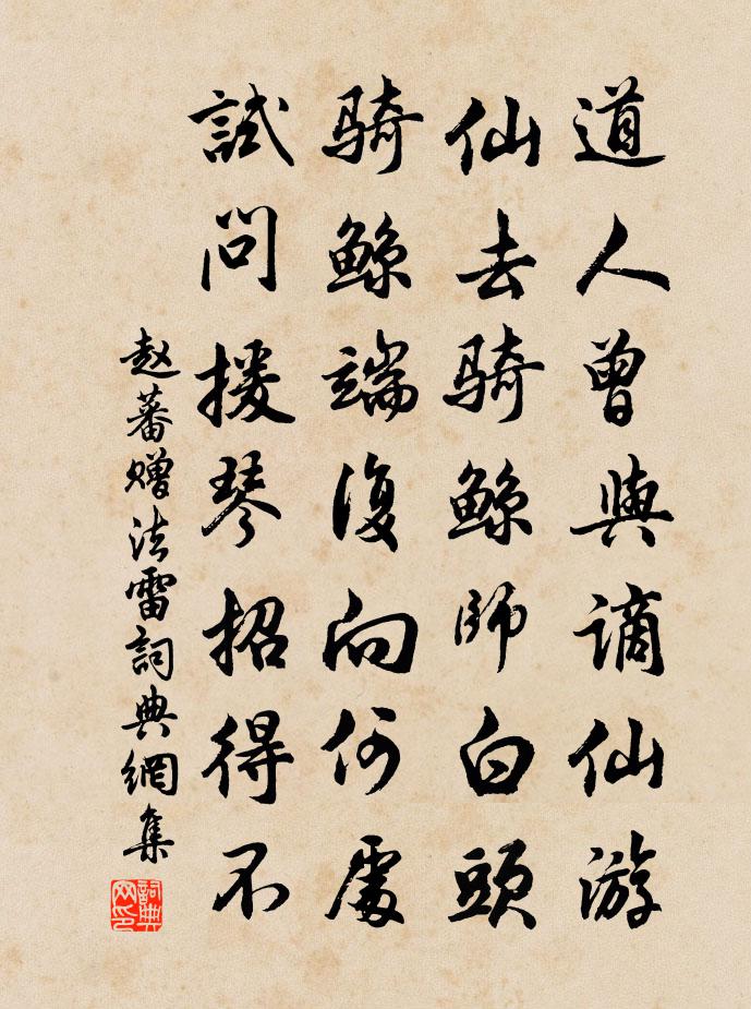 趙蕃贈法雷書法作品欣賞