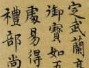 王庭筠楷書《重修蜀先主廟碑》(15)_王庭筠書法作品欣賞
