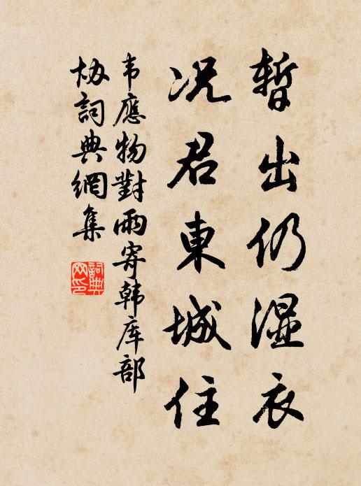 老去宦情真是薄，年來樂事覺全稀 詩詞名句