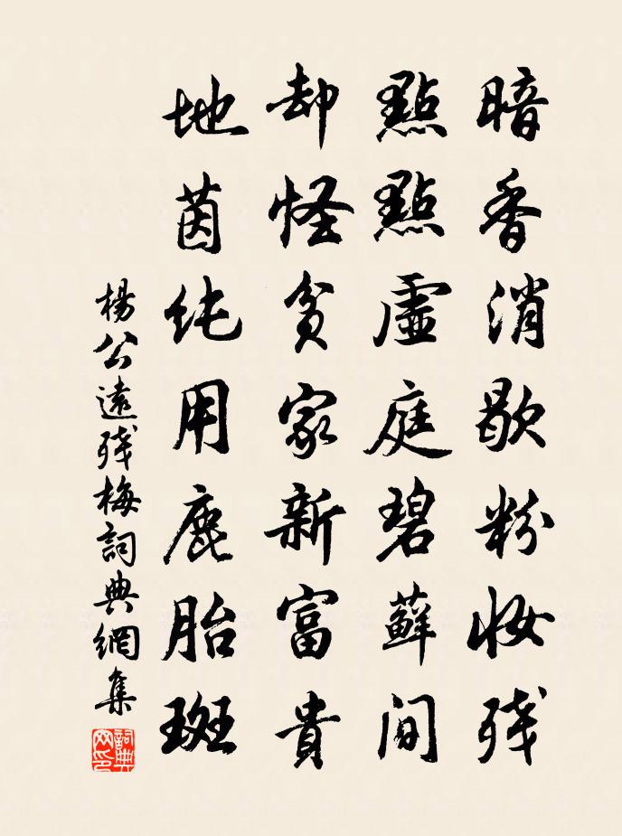 楊公遠殘梅書法作品欣賞