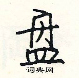 嘟組詞_嘟字怎么組詞_嘟組詞有哪些_帶嘟字的詞語