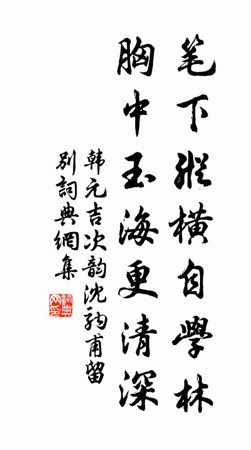 二妙詩情仆命騷，驅萬象入甄陶 詩詞名句