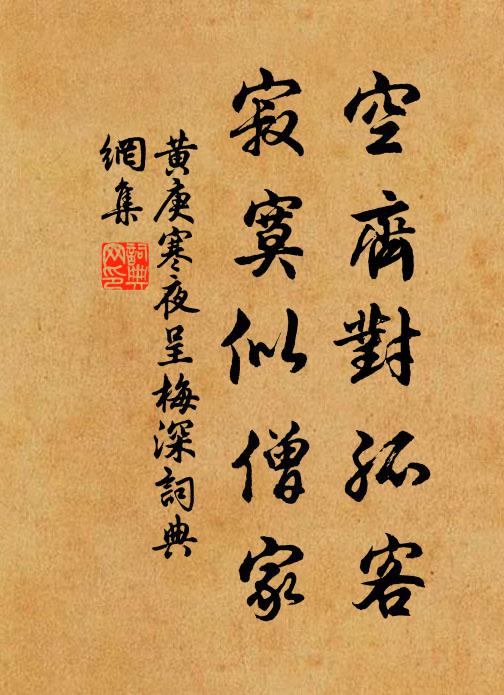 躡屐登雲嶠,捫蘿訪竹庵 詩詞名句