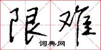 琛麗的意思_琛麗的解釋_國語詞典