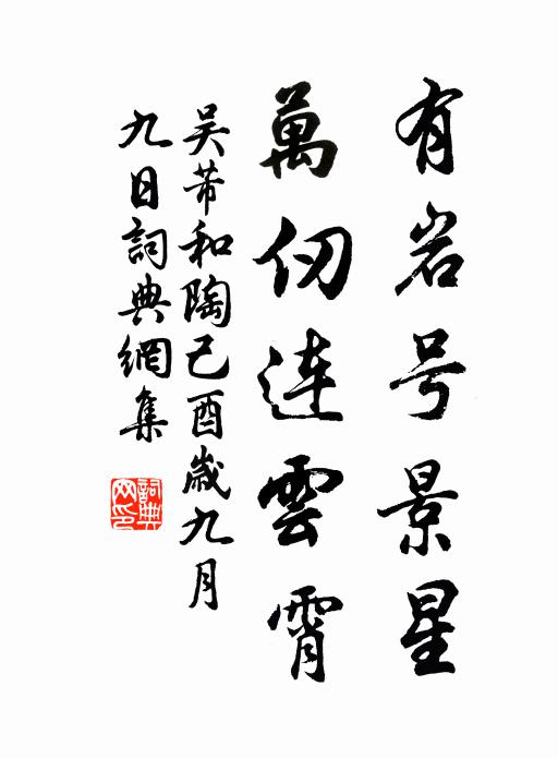 天恩有庇容團聚,家訓無須旋卜鄰 詩詞名句