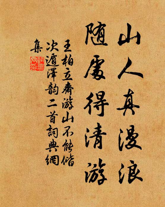 賴有嵩山王給事,作詩貽贈問何如 詩詞名句