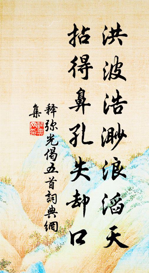 似雲嫦娥醉步跌，誤墮污渠出清泚 詩詞名句