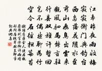 因味碧雲句,傷哉後會賒 詩詞名句