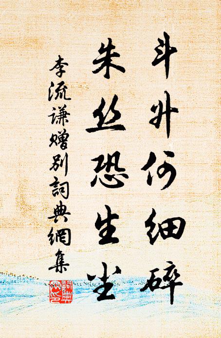 今朝冷地翻交轉,萬壘西風鐵馬嘶 詩詞名句