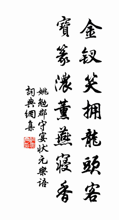 托後車兮侍華幄 詩詞名句