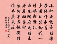 千言萬語托死生，轉眼已若行路人 詩詞名句