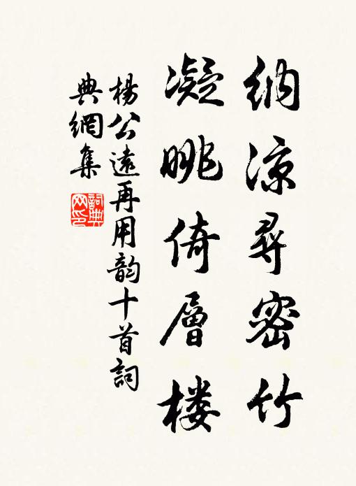 涌翠千山遠 詩詞名句