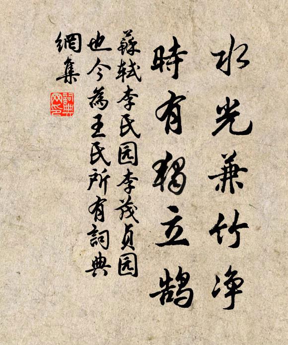 齊居有常禁，跬步不得語 詩詞名句