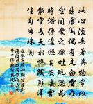 謗書動宸極,牢戶系桁楊 詩詞名句