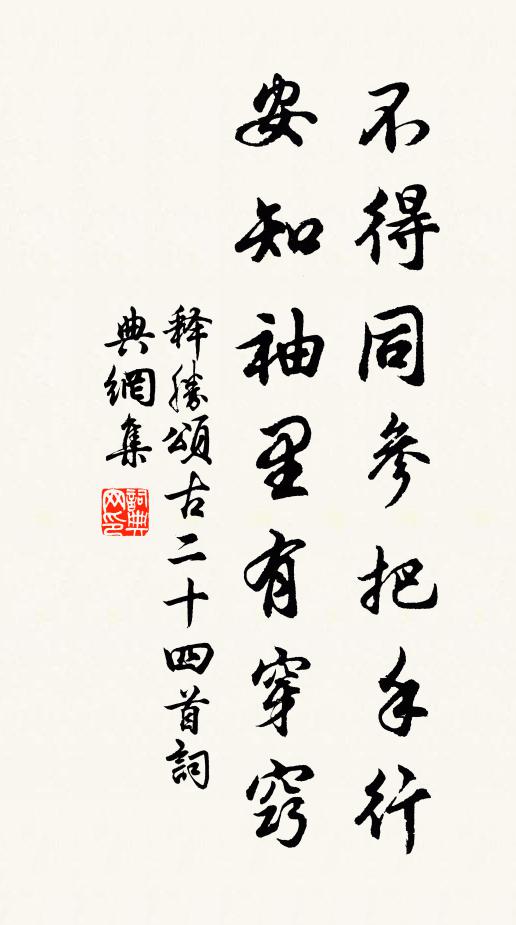 天教聯綬同民社，日許挑燈訂古今 詩詞名句