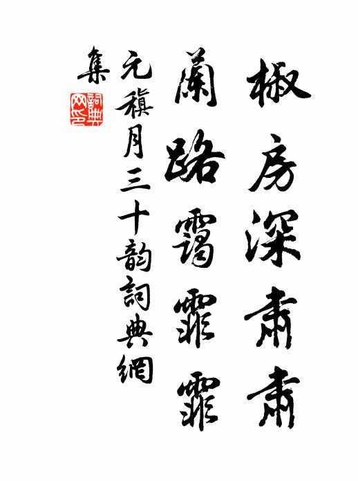 川迥沙明色，溪喧谷響音 詩詞名句