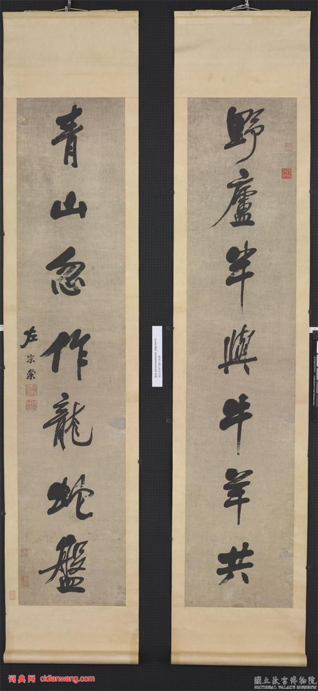 左宗棠行書《野廬青山七言聯》