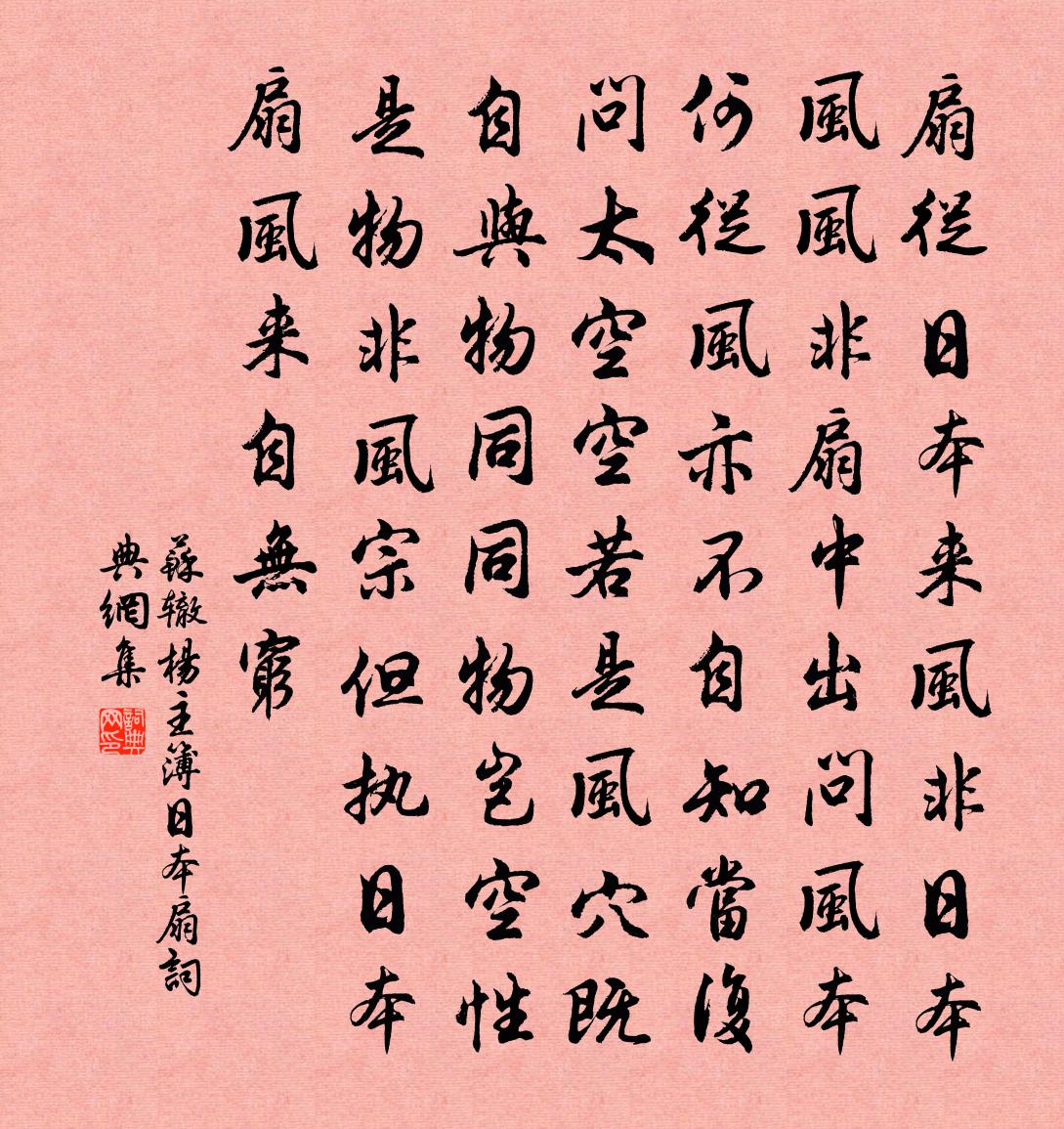 蘇轍楊主簿日本扇書法作品欣賞